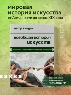 Всеобщая история искусств