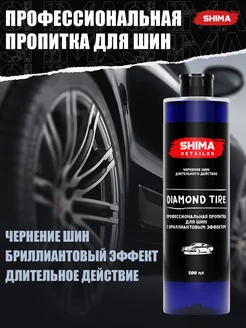 Чернитель шин с бриллинтовым эффектом DIAMOND TIRE 500 мл