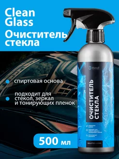 Очиститель стекол зеркал Clean Glass 500 мл