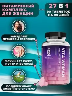 БАДы Мультивитамины WOMAN Комплекс витаминов