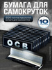 Бумага для самокруток Premium Regular 10 шт бренд OCB продавец Продавец № 1273895