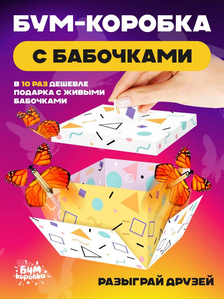 Коробочка кубик/Бабочка