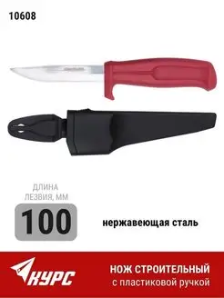 Нож строительный, нерж. сталь, пластик, длина лезвия 100 мм