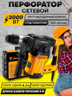 Перфоратор электрический ударный 2000 Вт