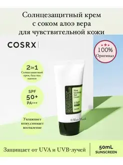 Солнцезащитный крем с алоэ SUN CREAM SPF 50