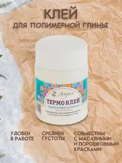 Клей для полимерной глины TEMPO, 50 г