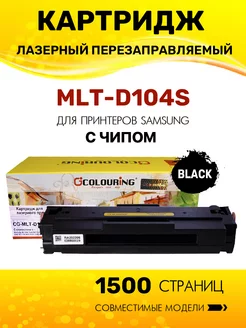 MLT-D104S картридж для Samsung SCX-3205 SCX-3200 ML-1660