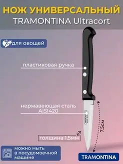 Нож овощной Ultracorte 7,5см