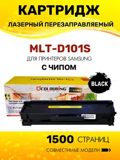 Лазерный картридж MLT-D101S для Samsung ML-2160 SCX-3400