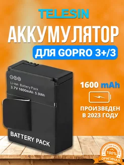 Аккумулятор для GoPro 3 и 3+ емкостью 1600 mAh