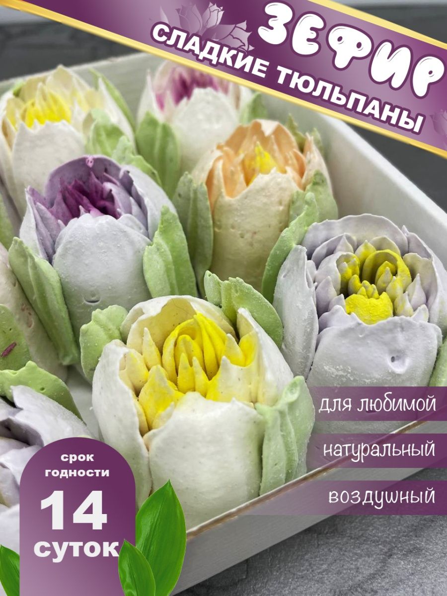 Зефирные Тюльпаны Рецепт