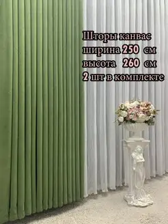 Портьера канвас 250*260 см, 2 шт