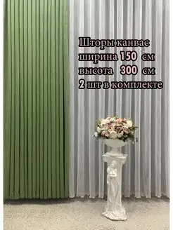 Портьера канвас 150*300 см, 2 шт