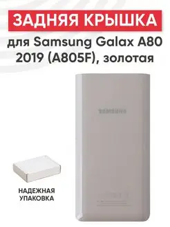 Задняя крышка корпуса для Samsung Galaxy A80 SM-A805