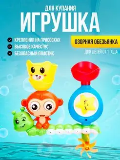 Игрушки для ванной на присосках развивающие