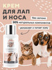 Крем для лап и носа, для собак и кошек с пантенолом 100 мл бренд I LOVE MY PET продавец Продавец № 33567