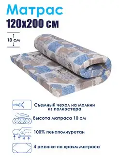 Матрас топпер полуторный 120х200 см беспружинный