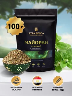 Майоран сушеный Египет 100 гр