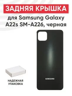 Задняя крышка корпуса для Samsung Galaxy A22 5G SM-A226