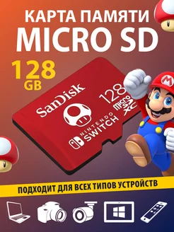 Карта памяти 128GB Class 10 Nintendo Switch V30 A1 UHS-I U3