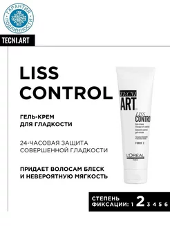 Гель-крем Liss Control для контроля гладкости, 150 мл