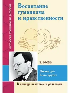 АГП Воспитание гуманизма и нравственности