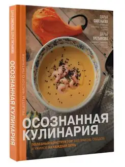 Осознанная кулинария. Закладка