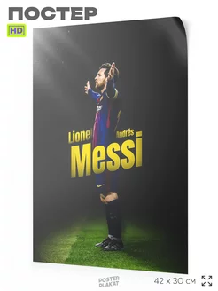 Постер Лионель Месси Lionel Messi FIFA футбол чемпион мира