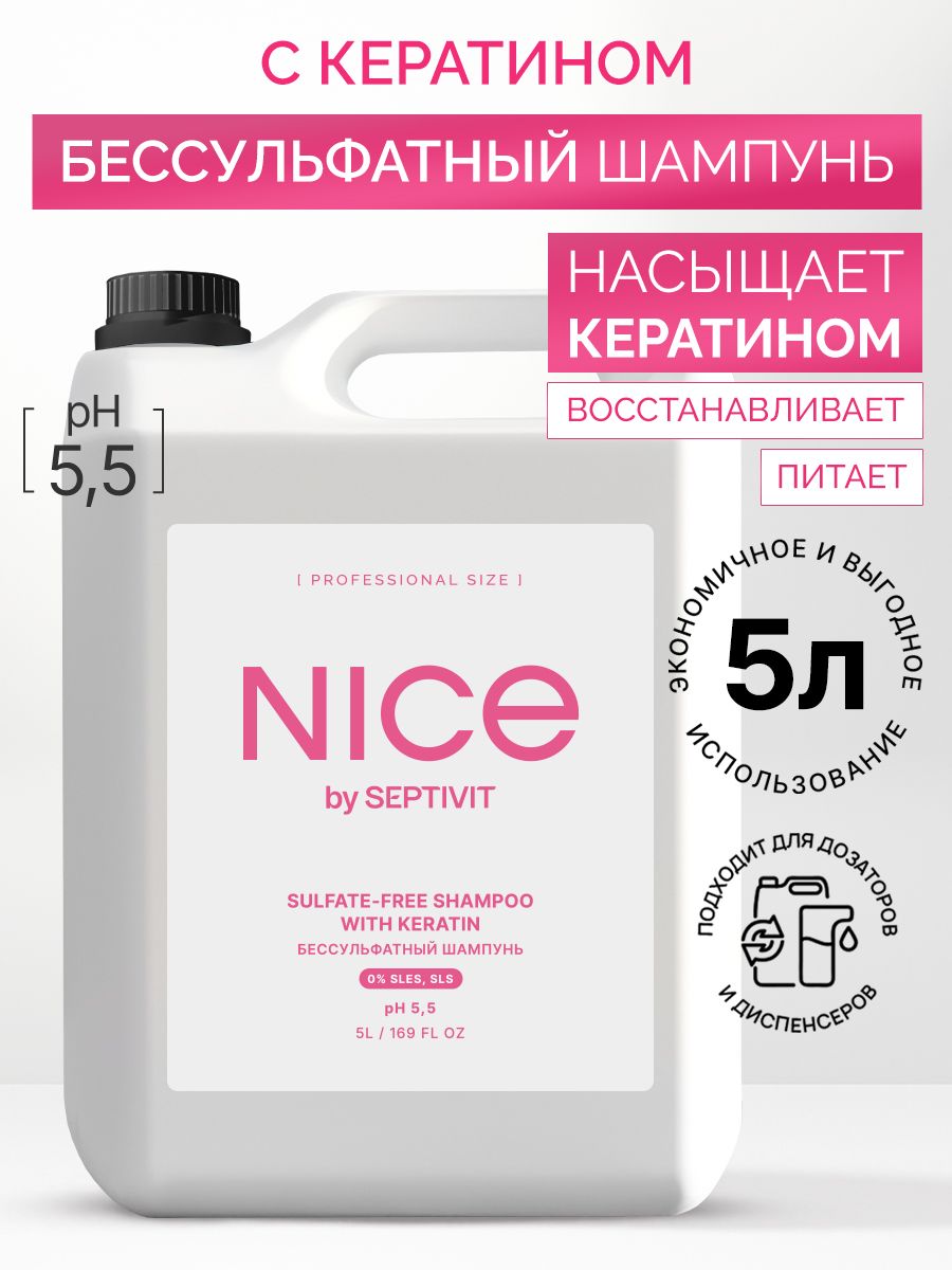 Шампунь nice by septivit. Детская рука пена. Средство для мытья полов 1 литр Flexfresh Home. Flexfresh 50 мл. Парфюмированный гель для душа 118.