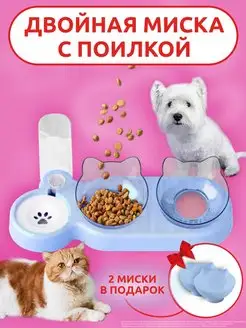 Поилка и кормушка с двойными мисками