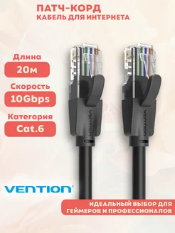 Патч-корд Lan кабель для интернета, Cat.6 UTP 20м