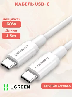 Кабель зарядки USB Type-C - Type-C, 3A, PD 60W