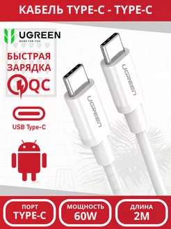 Кабель зарядки USB Type-C - Type-C, 3A, PD 60W 2М