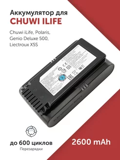 Аккумулятор для Chuwi ilife (18650B4-4S1P-AAF-4) A4 2600mAh