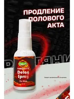 Delay spray для продления полового акта