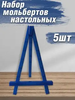 Настольный мини мольберт 5 шт