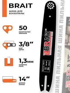 Шина для бензопилы Stihl 180 Штиль 14 дюймов 1,3-50-3 8