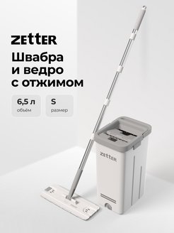 Швабра с отжимом и ведром Premium S (6,5 л) ZETTER 160701302 купить за 2 401 ₽ в интернет-магазине Wildberries