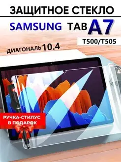 Cтекло на samsung tab a7 T500 T505