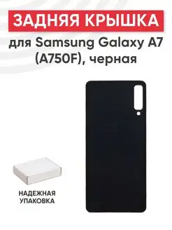 Задняя крышка корпуса телефона Samsung Galaxy A7 2018