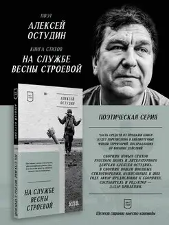 На службе весны строевой. Покет. Стихи