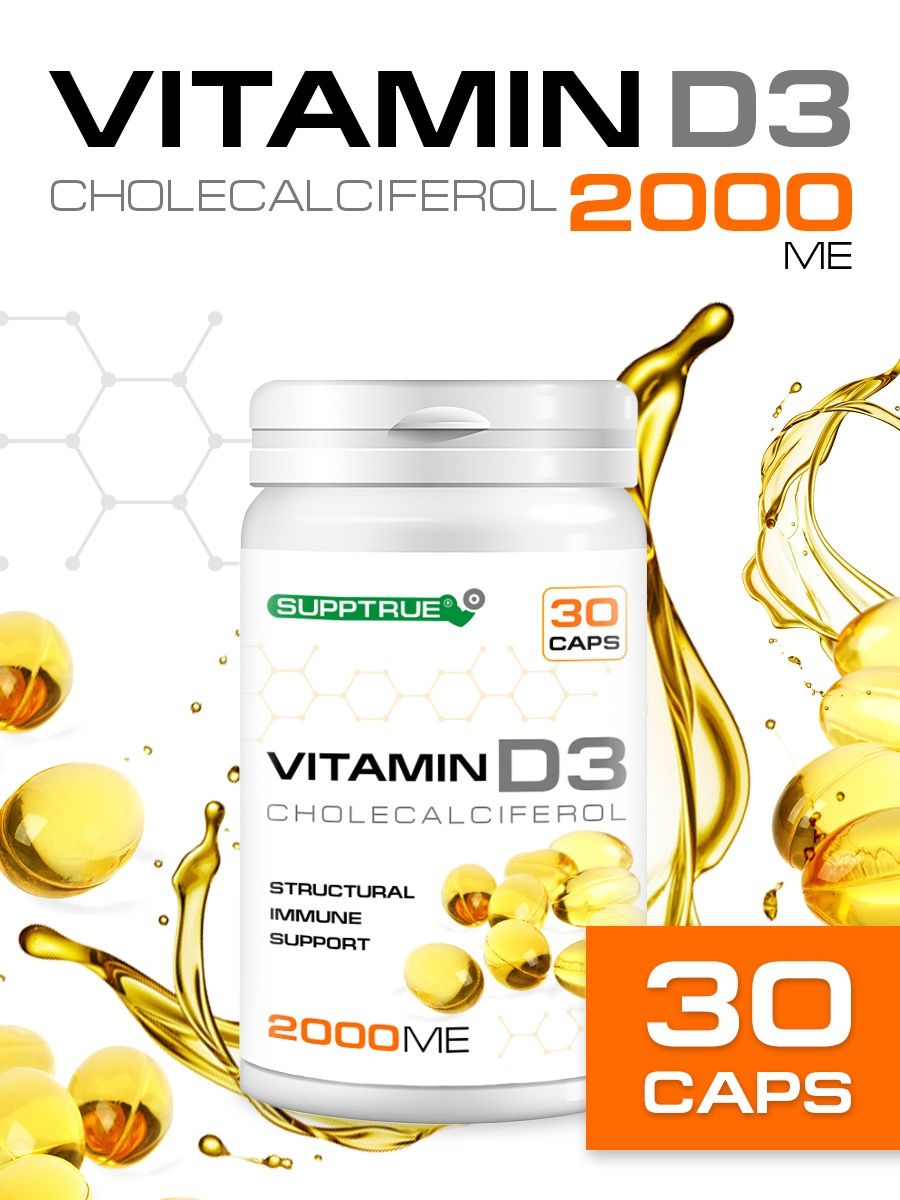 Supptrue Витамин Д3 2000ме 30 капсул