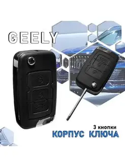 Корпус ключа зажигания для Geely 3 кнопки Ключ Джили