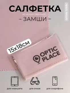 Салфетка для очков из замши 15x18 см