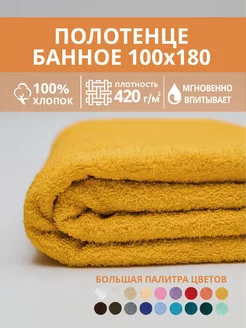 Полотенце банное махровое 100х180 хлопок