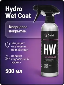 Кварцевое гидрофобное покрытие Hydro Wet Coat, 500 мл