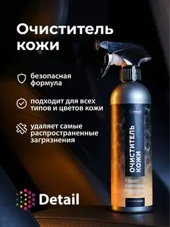 Очиститель кожи "Leather Clean" 500мл Adapted Series