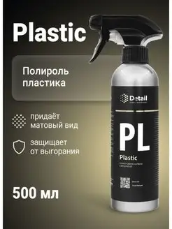 Полироль пластика "Plastic" 500мл Adapted Series