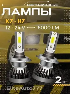 Светодиодные LED лампы K7 12V