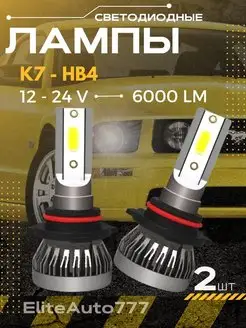 Светодиодные LED лампы K7 12V